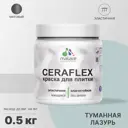 Краска для стен влажных помещений керамической кафельной плитки Malare Ceraflex Latex быстросохнущая матовая цвет туманная лазурь 0.5 кг