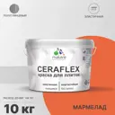 Краска для стен влажных помещений керамической кафельной плитки Malare Ceraflex Latex быстросохнущая полуглянцевая цвет мармелад 10 кг