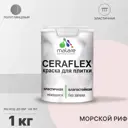 Краска для стен влажных помещений керамической кафельной плитки Malare Ceraflex Latex быстросохнущая полуглянцевая цвет морской риф 1 кг