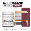 Краска латексная для мебели кухонных фасадов моющаяся Malare SoftTouch Latex матовая цвет византия 0.5 кг