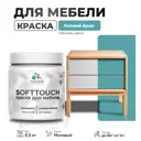 Краска латексная для мебели кухонных фасадов моющаяся Malare SoftTouch Latex матовая цвет летний бриз 0.5 кг