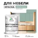 Краска латексная для мебели кухонных фасадов моющаяся Malare SoftTouch Latex матовая цвет мятный леденец 1 кг