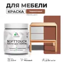 Краска латексная для мебели кухонных фасадов моющаяся Malare SoftTouch Latex матовая цвет терракотовый 0.5 кг