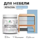 Краска латексная для мебели кухонных фасадов моющаяся Malare SoftTouch Latex полуглянцевая цвет акварельно-голубой 0.5 кг