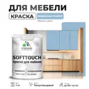 Краска латексная для мебели кухонных фасадов моющаяся Malare SoftTouch Latex полуглянцевая цвет акварельно-голубой 1 кг