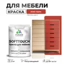 Краска латексная для мебели кухонных фасадов моющаяся Malare SoftTouch Latex полуглянцевая цвет алое танго 2 кг