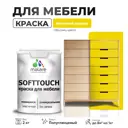 Краска латексная для мебели кухонных фасадов моющаяся Malare SoftTouch Latex полуглянцевая цвет весенний адонис 2 кг