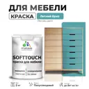 Краска латексная для мебели кухонных фасадов моющаяся Malare SoftTouch Latex полуглянцевая цвет летний бриз 2 кг