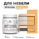 Краска латексная для мебели кухонных фасадов моющаяся Malare SoftTouch Latex полуглянцевая цвет оранжевый закат 0.5 кг