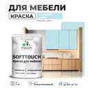 Краска латексная для мебели кухонных фасадов моющаяся Malare SoftTouch Latex полуглянцевая цвет сахарный вихрь 1 кг