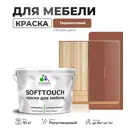 Краска латексная для мебели кухонных фасадов моющаяся Malare SoftTouch Latex полуглянцевая цвет терракотовый 10 кг