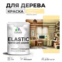 Краска для дерева универсальная Malare Wood с антисептическим эффектом матовая цвет тропический макарун 1 кг
