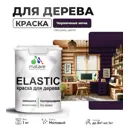 Краска для дерева универсальная Malare Wood с антисептическим эффектом матовая цвет черничные ночи 1 кг