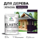Краска для дерева универсальная Malare Wood с антисептическим эффектом полуглянцевая цвет черничные ночи 2 кг