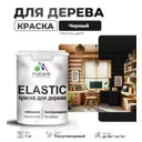 Краска для дерева универсальная Malare Wood с антисептическим эффектом полуглянцевая цвет черный 1 кг