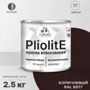 Краска-эмаль фасадная всесезонная Malare Pliolite FastCorr по дереву бетону быстросохнущая цвет RAL 8017 коричневый матовая 2.5 кг