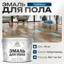 Эмаль для пола Malare Professional износостойкая быстросохнущая полуглянцевая цвет аделаида 10 кг