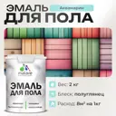 Эмаль для пола Malare Professional износостойкая быстросохнущая полуглянцевая цвет аквамарин 2 кг