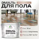 Эмаль для пола Malare Professional износостойкая быстросохнущая полуглянцевая цвет античная латунь 10 кг