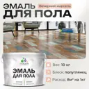 Эмаль для пола Malare Professional износостойкая быстросохнущая полуглянцевая цвет вечерний марсель 10 кг