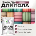 Эмаль для пола Malare Professional износостойкая быстросохнущая полуглянцевая цвет византия 2 кг