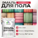 Эмаль для пола Malare Professional износостойкая быстросохнущая полуглянцевая цвет винный бордо 2 кг