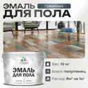 Эмаль для пола Malare Professional износостойкая быстросохнущая полуглянцевая цвет гранитный 10 кг