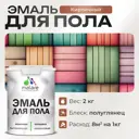 Эмаль для пола Malare Professional износостойкая быстросохнущая полуглянцевая цвет кирпичный 2 кг