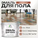 Эмаль для пола Malare Professional износостойкая быстросохнущая полуглянцевая цвет кирпичный 10 кг