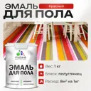 Эмаль для пола Malare Professional износостойкая быстросохнущая полуглянцевая цвет красная 1 кг