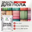 Эмаль для пола Malare Professional износостойкая быстросохнущая полуглянцевая цвет красная 2 кг