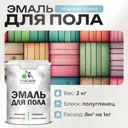 Эмаль для пола Malare Professional износостойкая быстросохнущая полуглянцевая цвет морская волна 2 кг