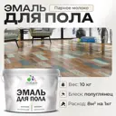 Эмаль для пола Malare Professional износостойкая быстросохнущая полуглянцевая цвет парное молоко 10 кг