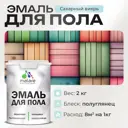 Эмаль для пола Malare Professional износостойкая быстросохнущая полуглянцевая цвет сахарный вихрь 2 кг