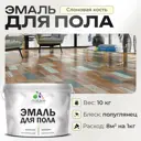 Эмаль для пола Malare Professional износостойкая быстросохнущая полуглянцевая цвет слоновая кость 10 кг