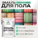 Эмаль для пола Malare Professional износостойкая быстросохнущая полуглянцевая цвет снежная мята 2 кг