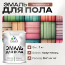 Эмаль для пола Malare Professional износостойкая быстросохнущая полуглянцевая цвет терракотовый 2 кг