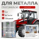 Грунт-эмаль по ржавчине 3 в 1 Malare FastCorr износостойкая быстросохнущая цвет RAL 3020 красный глянцевая 2 кг.
