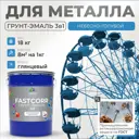 Грунт-эмаль по ржавчине 3 в 1 Malare FastCorr износостойкая быстросохнущая цвет RAL 5015 небесно-голубой глянцевая 18 кг.