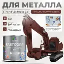 Грунт-эмаль по ржавчине 3 в 1 Malare FastCorr износостойкая быстросохнущая цвет RAL 8012 красно-коричневый глянцевая 1 кг.