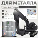 Грунт-эмаль по ржавчине 3 в 1 Malare FastCorr износостойкая быстросохнущая цвет RAL 7024 графитово-серый(темный) глянцевая 1 кг.