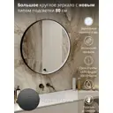 Зеркало для ванной TODA ALMA VKBLbr80DL LED подсветка круглое 80 см