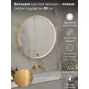 Зеркало для ванной TODA ALMA VVKGLbr80DL LED подсветка круглое 80 см