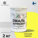 Эмаль для деревянных и минеральных поверхностей Malare универсальная износостойкая полуглянцевая цвет спелый лимон 2 кг