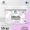 Эмаль для деревянных и минеральных поверхностей Malare универсальная износостойкая полуглянцевая цвет горная лаванда 10 кг