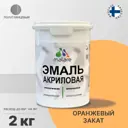Эмаль для деревянных и минеральных поверхностей Malare универсальная износостойкая полуглянцевая цвет оранжевый закат 2 кг