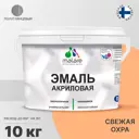 Эмаль для деревянных и минеральных поверхностей Malare универсальная износостойкая полуглянцевая цвет свежая охра 10 кг