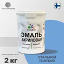 Эмаль для деревянных и минеральных поверхностей Malare универсальная износостойкая полуглянцевая цвет стальной голубой 2 кг
