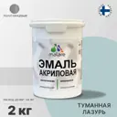 Эмаль для деревянных и минеральных поверхностей Malare универсальная износостойкая полуглянцевая цвет туманная лазурь 2 кг
