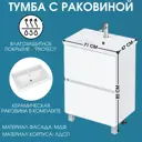 Тумба с раковиной 70 см Aris напольная 1Marka Ц0000033275 цвет белый